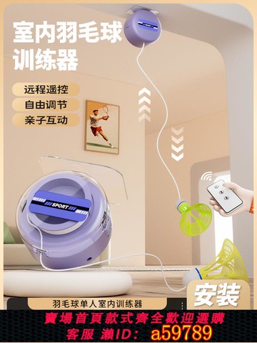 【台灣公司 可打統編】羽毛球單人訓練器自動回彈自打室內一個人在家自己打兒童練習神器