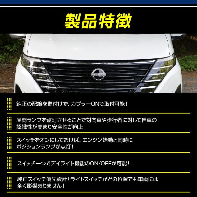 日産 C28セレナ 専用 LED デイライト ユニット システム SERENA ...