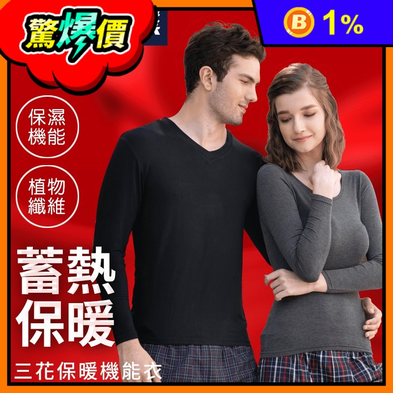 【SunFlower三花】男女款保暖衣發熱衣 一組2件 圓領/高領