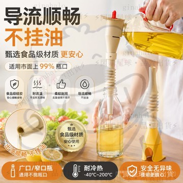⚡臺灣出貨⚡倒油神器 倒油漏鬥 防滴漏油嘴 食用油分裝 倒油嘴 可清洗倒油嘴 倒油器 油分裝 料理神器 油嘴