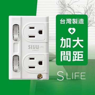 《台灣製造》分接 壁差 加大間距 擴充 二開二座 三插孔 插座 SLife 延長線