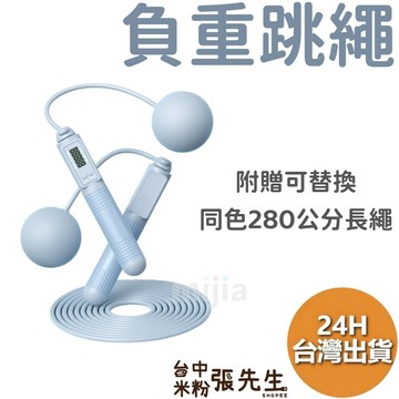 【台灣現貨】 負重跳繩 無繩跳繩 智能跳繩 無線跳繩 計數跳繩 空氣跳繩 健身跳繩 訓練跳繩 負重跳繩 兒童跳繩 運動