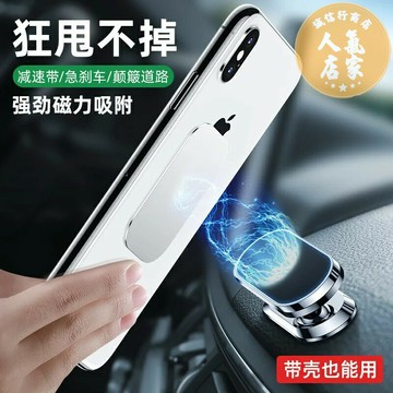 磁吸支架 磁吸手機架 充電手機架 車載手機支架汽車用品中控磁吸貼吸盤式車內固定導航支撐磁鐵強磁