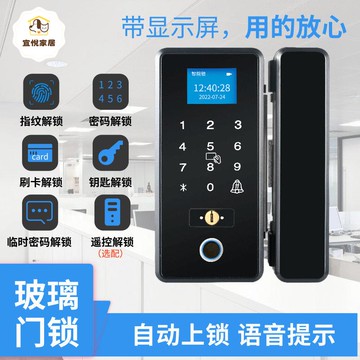 玻璃門密碼鎖 雙免打孔 單門雙開有框辦公室 電子鎖 指紋鎖 智能門鎖[DD0421003]