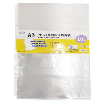 連勤牌 文具PP A3 11孔加強邊內頁袋 (0.04MM)  10個  1包