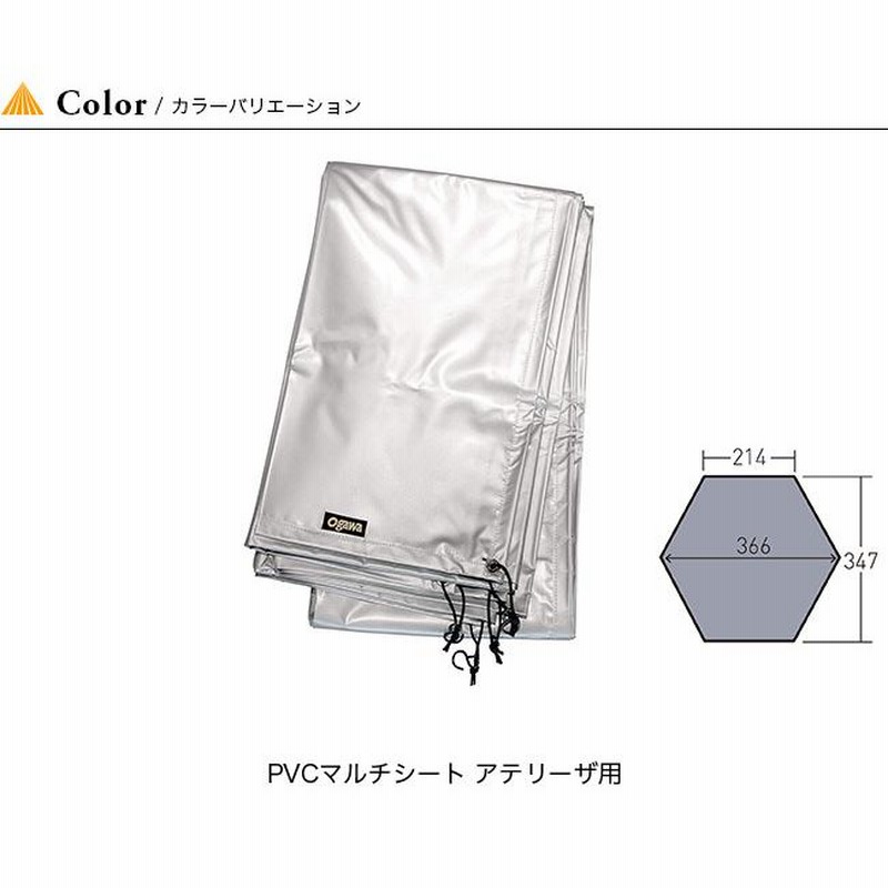 ogawa オガワ PVCマルチシート アテリーザ用 キャンパル 1429 Amazon | ogawa(オガワ) テント用 PVCマルチシート アテリーザ用