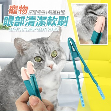 現貨 寵物眼部清潔刷 寵物淚痕刷 寵物清潔軟刷 貓咪耳垢刷 犬貓淚痕刷 貓咪清潔軟刷 寵物眼屎刷 福媽寵物