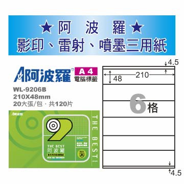 華麗 阿波羅影印用自黏標籤紙 (A4) WL-9206B