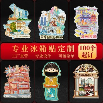 💎免運🌈臺灣有貨💎金屬冰箱貼定製文創禮品訂製旅遊景區博物館卡通圖案建築磁貼定做【可開票】