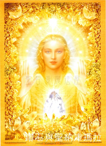 鑽石與聖納庫瑪拉大師 Diamond & Saint Kumara【5*7吋美國進口正版作品】- 水晶天使系列畫