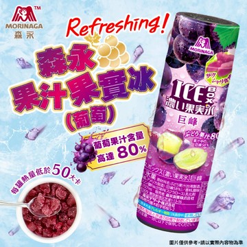 【家購網嚴選】日本森永 葡萄果汁果實冰(129.5g/罐)