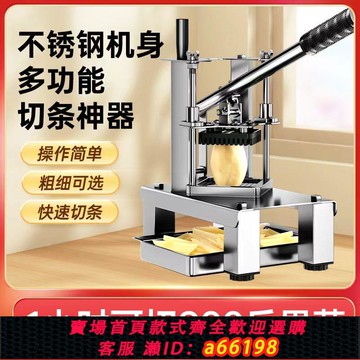 【台灣公司 可開發票】切條機10cm腿容量立式杠桿土豆馬鈴薯胡蘿卜神器推條機薯條黃瓜藕