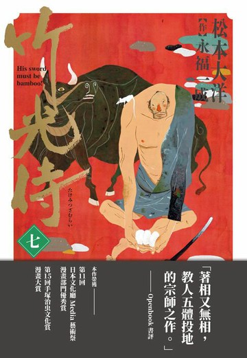 【電子書】竹光侍7
