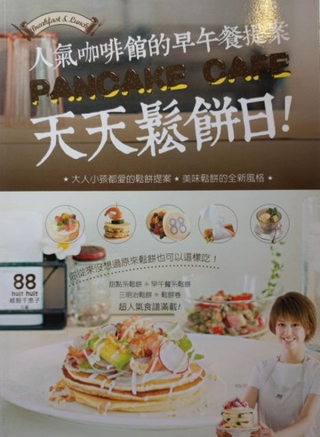 Pancake Cafe！天天鬆餅日！[二手書_良好]