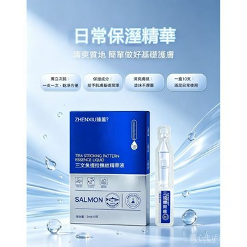 臺灣現貨 次拋精華 臉部保濕精華 三文魚精華 獨立包裝精華 日常臉部保養 輕透精華 隨身攜帶精華 保濕護膚