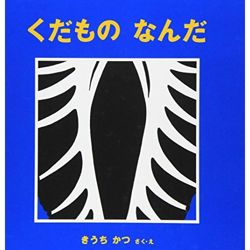 くだもの なんだ