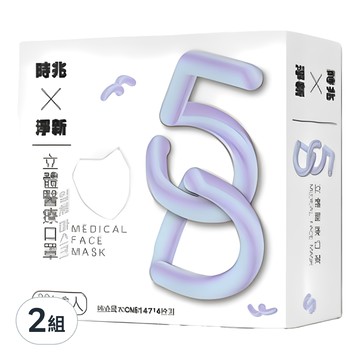 時兆 5D聯名口罩 成人用  霧粉色  20片  2盒