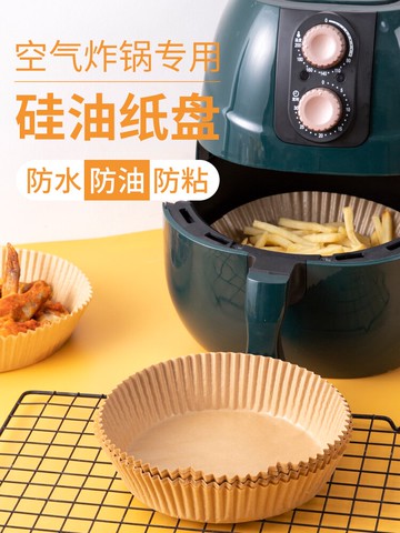 空氣炸鍋專用紙紙墊圓形油紙托食品級吸油紙烘焙家用食物硅油紙盤