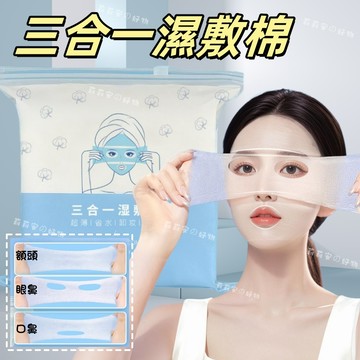 隔日到貨🔥三合一濕敷棉 可拉伸濕敷棉  濕敷可拉伸化妝棉 濕敷棉 化妝棉 木乃伊濕敷專用 可伸拉化妝棉 伸縮化妝棉 敷臉