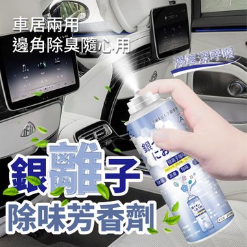 【KNF 康尼菲】家車兩用銀離子除味芳香劑200ml(超值2入)