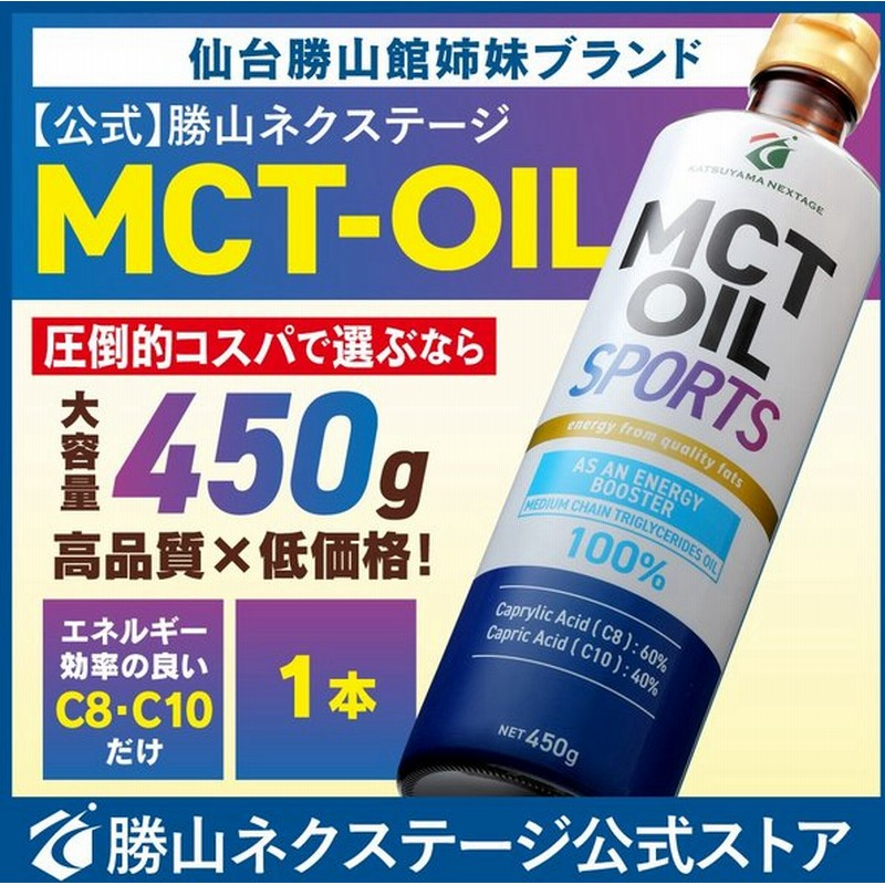 注目 勝山ネクステージ MCTオイル450g×15本セット 送料無料 直送 fucoa.cl
