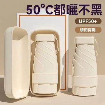 日本にほん✨2025💥 高顔值✨便攜小巧防紫外線雨傘 晴雨兩用學生遮陽防曬膠囊傘迷你五折太陽傘 隨身携帶小巧雨傘
