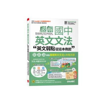 LiveABC 破解國中英文文法