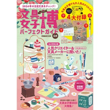 【現貨供應中】文具女子博2023 完全指南 附：ありさ＆あかめがね×Maruman聯名 4大附錄【東京卡通漫畫專賣店】