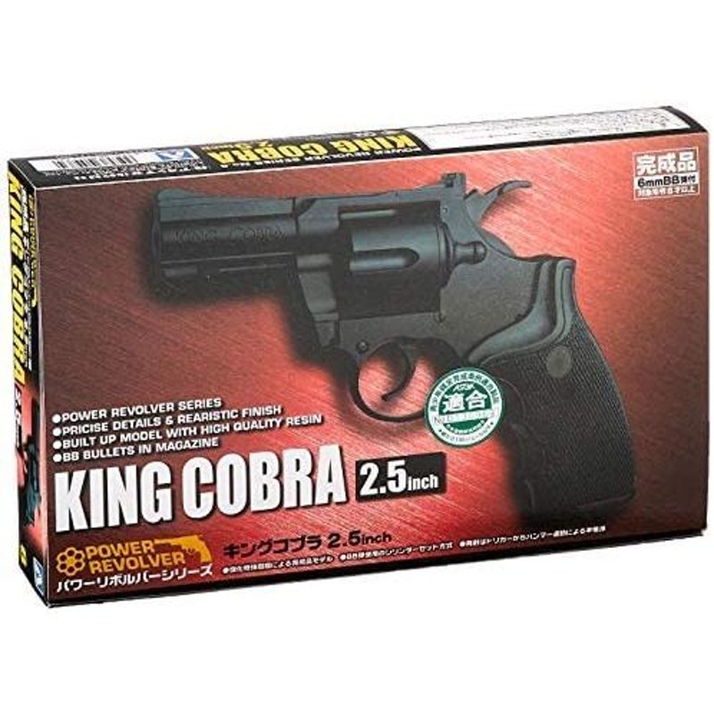 KING COBRA パワーリボルバーシリーズ【透明カラーBB弾】