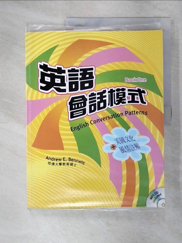 【書寶二手書T2／語言學習_QZG】英語會話模式(初級)_白安竹