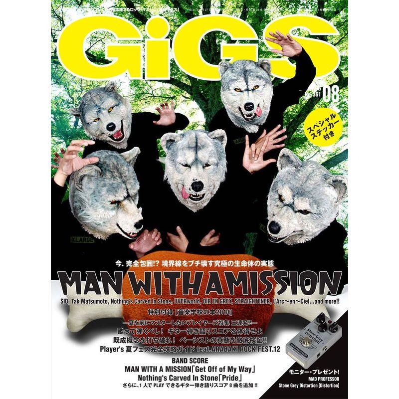 GiGS (ギグス) 2012年 08月号