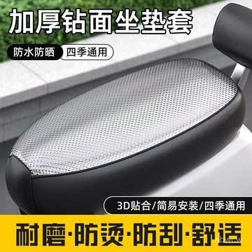 全網最殺價💯電動車通用座套防水防曬加厚電瓶摩託車坐墊套皮革防雨坐墊保護套通用座墊套子 機車坐墊 機車椅套 通用 機車用品