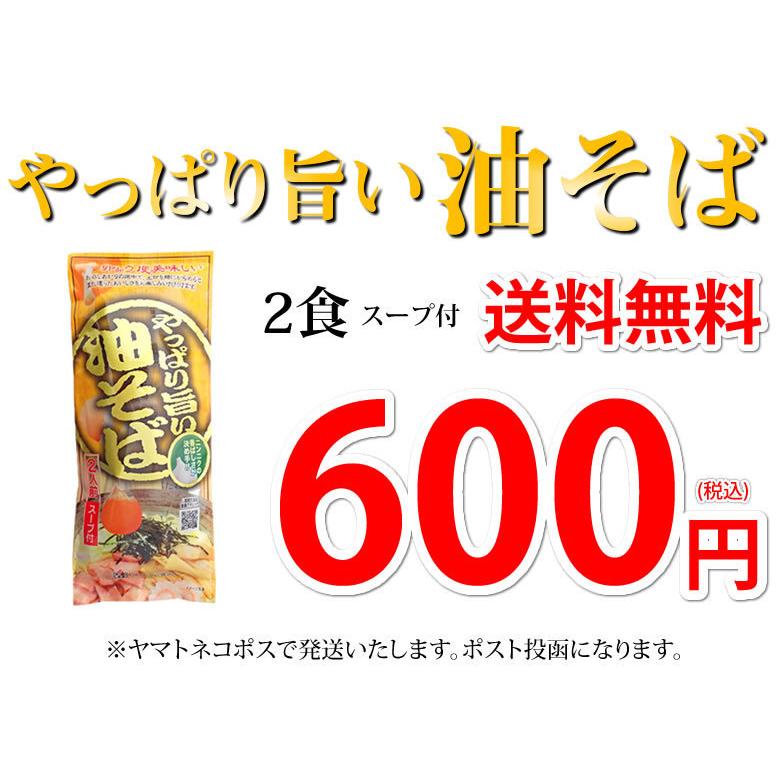 油そば ラーメン やっぱり旨い油そば 送料無料 2食 みうら食品 お試し お取り寄せ まぜそば