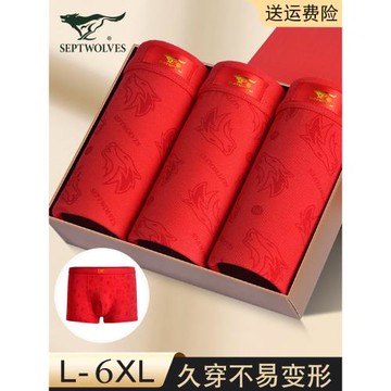 七匹狼男士內褲男生平角褲頭純棉大紅色本命年蛇結婚禮物四角短褲