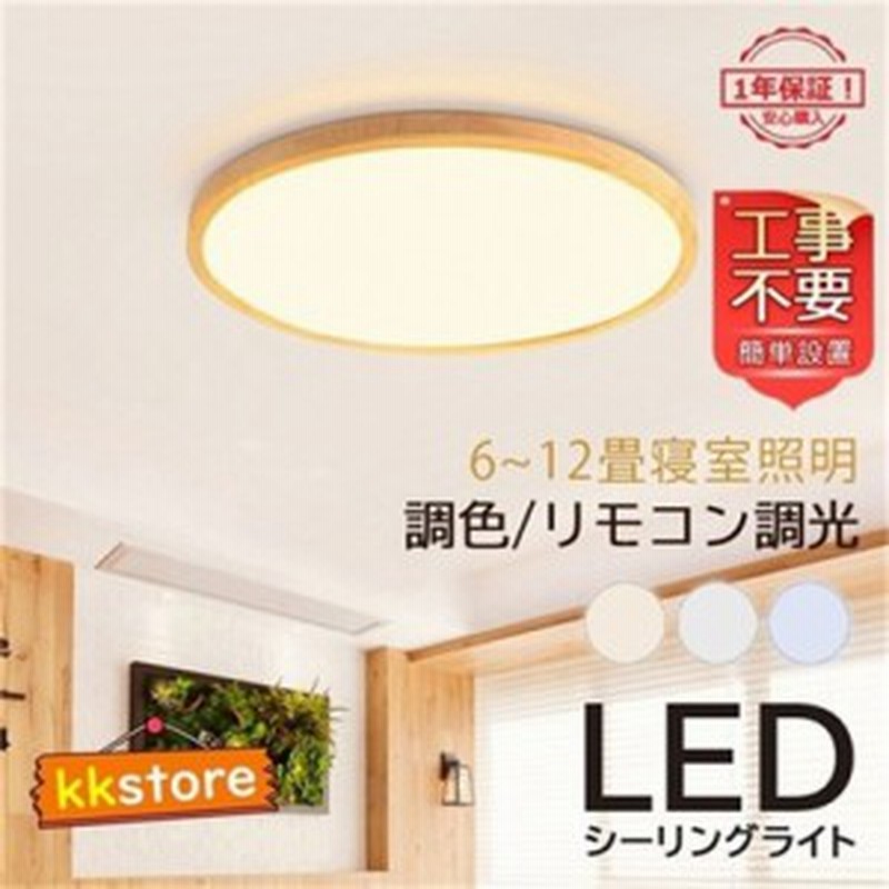 シーリングライト おしゃれ LED 北欧 木製 天井照明器具 6~12畳 薄型 和風 木目調 リビング 和室 洋風 寝室 引掛シーリング ダイニング  通販 LINEポイント最大10.0%GET | LINEショッピング