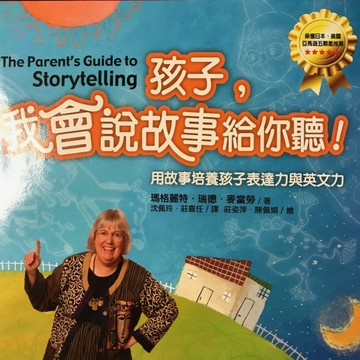 孩子，我會說故事給你聽！[二手書_普通]