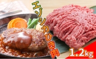 エゾシカひき肉1.2kg（300g×4パック）