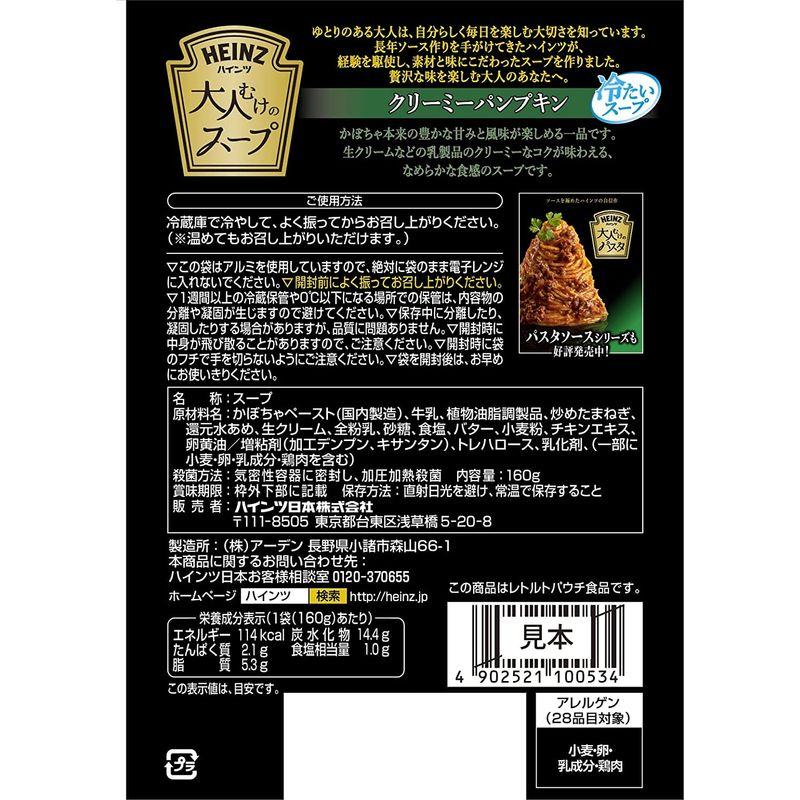 ハインツ 大人むけのスープ 冷たいクリーミーパンプキン 160g