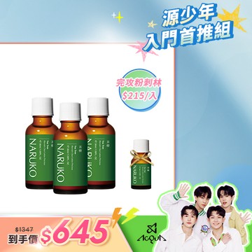 熱銷必囤組【NARUKO】茶樹抗痘粉刺寶30ml 3入+贈 粉刺寶8ml