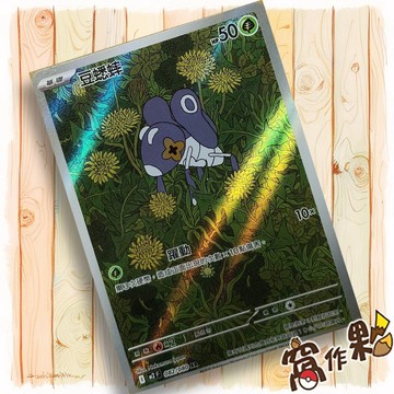 【窩作夥】豆蟋蟀 M2 082 閃卡 AR 烈獄狂火 寶可夢 PTCG 中文版單卡
