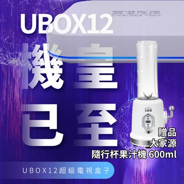 [樂瘋]贈果汁機 安博12 多功能電視盒 機上盒 4G+64G WiFi6 全球CDN加速 AI遙控器 6K高清畫質