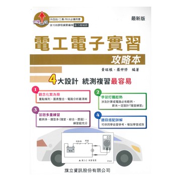 旗立高職電工電子實習