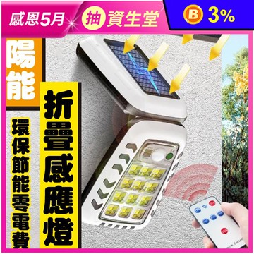 可折疊智能遙控太陽能感應燈 可遠端遙控 照明燈 夜燈