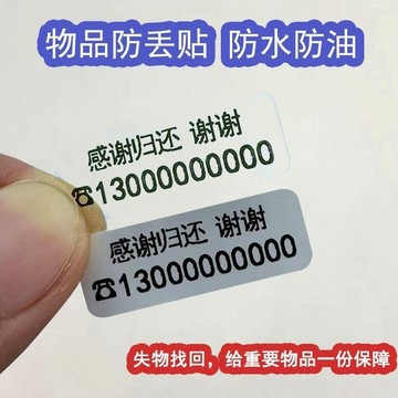 💥桃園出貨💥定製證件防丟失貼主人電話號碼貼卡證件物品找迴貼不幹膠貼紙