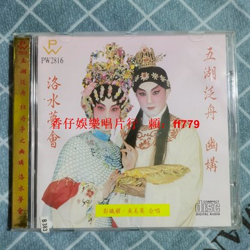 復古老CD 粵劇經典珍藏 五湖泛舟 CD碟片收藏 音質清晰播放順暢 懷舊戲曲音樂