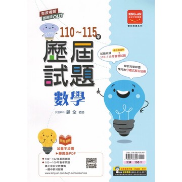 金安國中【會考歷屆試題】(116會考) | 110-115年歷屆 / 國文英語數學自然社會 / 會考衝刺