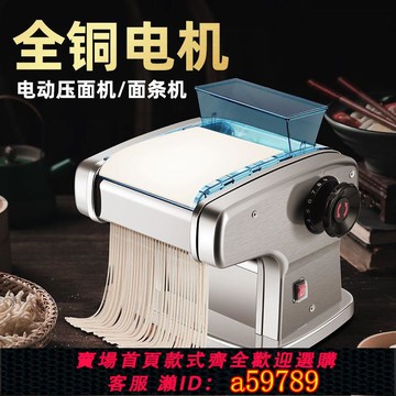 【廠家直銷 可打統編】俊媳婦小型純銅電動家用商用不銹鋼自動壓面機揉面搟面壓餃子餛飩