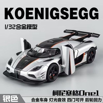 臺灣熱賣柯尼塞格ONE1車模男孩收藏超跑車擺件車小汽車模型仿真合金WJD