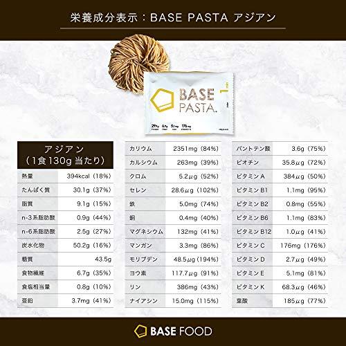 BASE PASTA ベースパスタ アジアン 8食セット