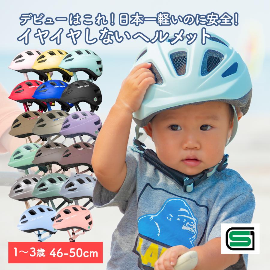 日本一軽い 1歳からのヘルメット 100g台 1歳~3歳専用 ヘルメット SG規 楽天市場】子供 ヘルメット 自転車 日本一軽い子供用ヘルメット